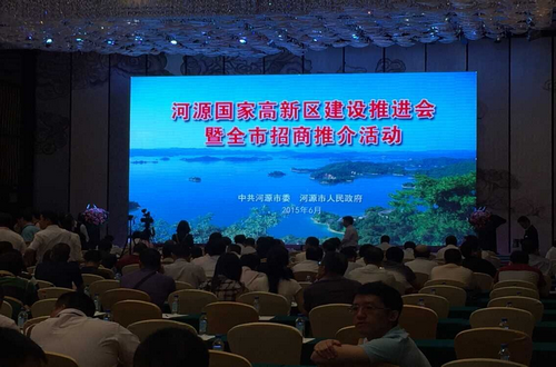 中林作为签约企业之一参加河源高新区推介会