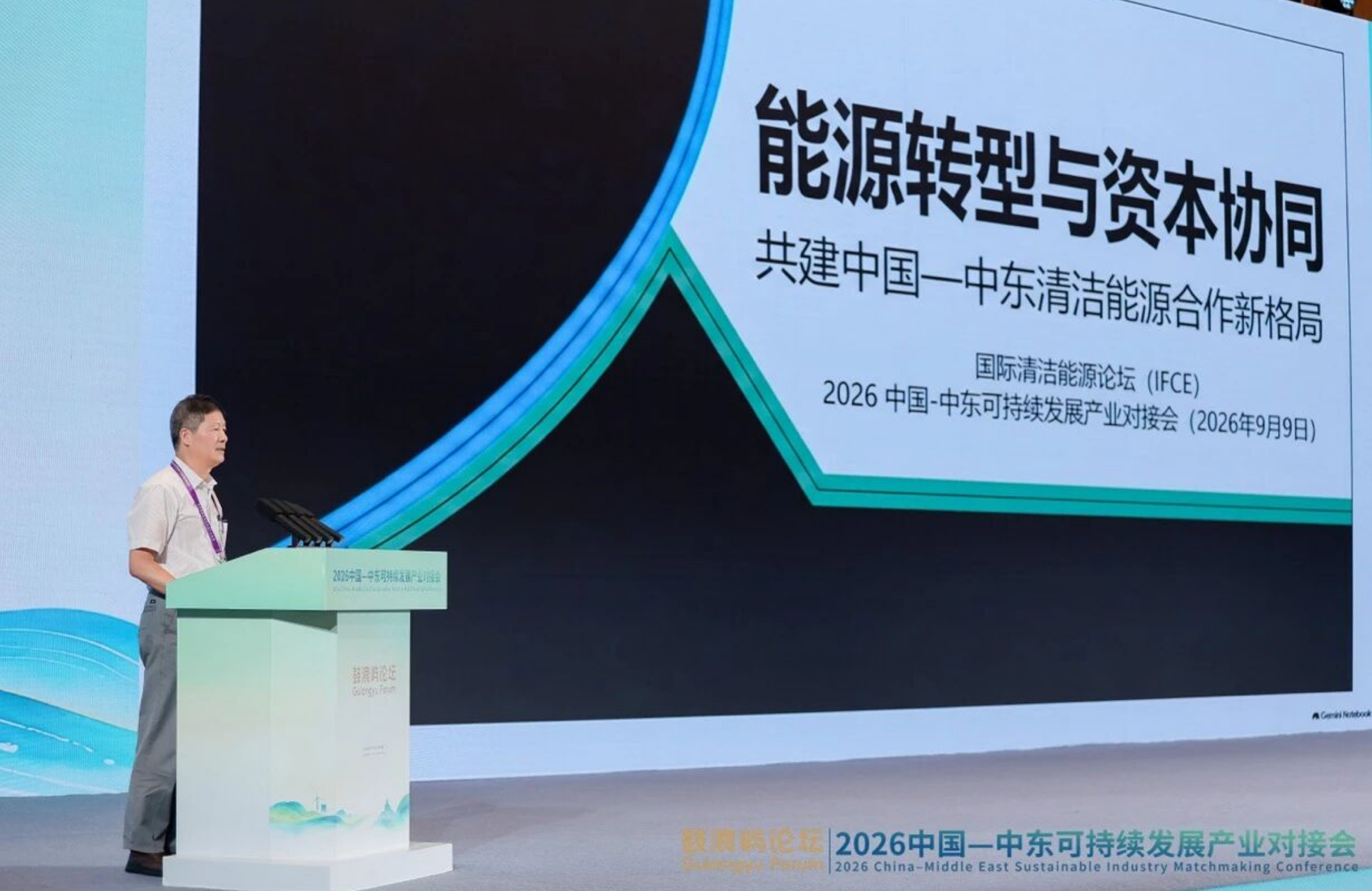 2026中国—中东可持续发展产业对接会在厦门举行